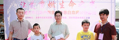 洪大为白血病商户陶金兰募集善款12万多元