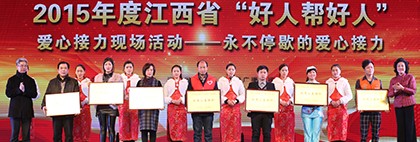 洪大集团被评为2015年度江西省“好人帮好人”系列活动优秀公益组织
