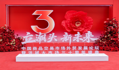 2026年1月26日，初雪后的南昌洋溢着暖意。在新洪城大市场内，“立潮头 新未来——中国商品交易市场外贸发展论坛暨洪城大市场三十周年庆典”隆重举行。这既是一场汇聚全国商贸智慧的高端论坛，更是一次情意浓浓的“家人”团聚。