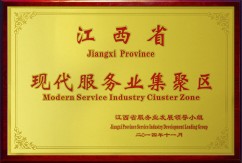 2014年江西省现代服务业集聚区
