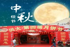 连续四年，洪大月饼节用传承带给你家的味道