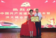 [两学一做]洪大裤业党支部成立