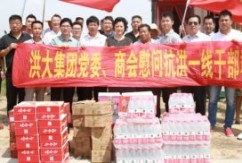 “两学一做” 洪大集团党委、洪大商会赴南昌武阳乡、塔城乡抗洪一线慰问干部群众