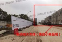 期待已久的南昌地铁四号线终于传来了动工消息。目前中铁隧道集团已经在东新站开始进行围挡，不久以后施工单位即将进驻。