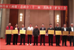 3月23日，南昌市工商联十二届四次常委会议和十二届三次执委扩大会议在红谷滩香格里拉会议中心隆重举行。省、市工商联领导，市工商联副主席（副会长）、常委、执委等出席会议，各基层商会代表参加会议。集团副总经理、洪城市场商会会长陈立群参加会议并上台领奖。