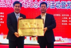 11月20日，庆祝建国70周年· 全国商品交易市场纪念表彰活动暨发展平台经济创新峰会在北京隆重举行，洪城大市场再次载誉而归