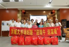 在端午佳节来临之际,为进一步弘扬中华民族敬老爱老传统美德，同时丰富市场女性的文化生活，6月11日上午，南昌市洪城大市场妇联开展了“迎端午、送温暖”包粽子比赛暨走访慰问活动。