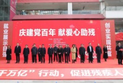 为庆祝建党100周年，激发广大残疾人的爱党之情及奋斗之志，12月20日上午，南昌市残疾人联合会携手南昌县人民政府和江西洪大集团股份有限公司在新洪城大市场举办“庆建党百年·献爱心助残”南昌市残疾人手工艺品(产品)义卖活动。南昌慈善总会会长雷武江，市残联党组书记、理事长余颖，南昌县人民政府副县长廖淑敏，洪大集团党委书记余小玲，集团总经理陈立群，集团党委副书记王跃军等集团高管，市残联副理事长吴卫平、邓林和，市残联四级调研员徐训波、周红华参加活动。市残联副理事长林善岳主持活动启动仪式。