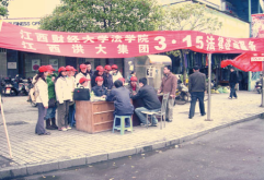 公司联合财大法学院举行315普法宣传活动