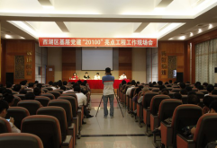 西湖区“20100”亮点工程工作现场会在洪大集团召开