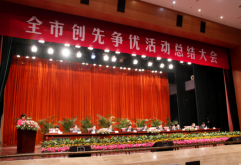 市创先争优总结大会 洪大模式占鳌头