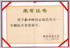 集团总经理余小玲荣膺“五一巾帼标兵”