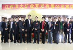 洪大矿业开发有限公司揭牌仪式隆重举行