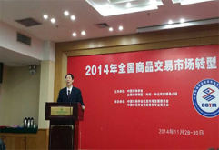 洪大集团受邀参加“全国商品交易市场转型·升级·外迁经验大会”