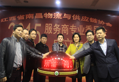 立足市场 服务商贸 资源共享 合作共赢 ——江西省南昌物流与供应链协会服务商专业委员会正式成立