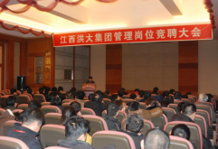 集团组织召开管理岗位竞聘会