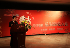 集团公司召开二○○九年度总结颁奖大会