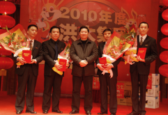 洪大集团举行2010年度总结颁奖大会