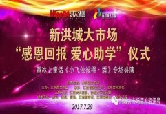 2017年7月29日 南昌国际体育中心综合体育馆新洪城大市场独家冠名“感恩回报 爱心助学”欧洲超级冰上秀《小飞侠彼得·潘》冰上童话专场盛演为南昌的小朋友们献上最具爱心的冰上秀！