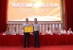 为凝聚在昌宜春籍企业家的力量，推动企业抱团发展、转型升级，9月10日，主题为“抱团谋发展 创新赢未来”的南昌市宜春商会第一次会员代表大会暨成立大会在新洪城大市场展示中心西厅成功举办。