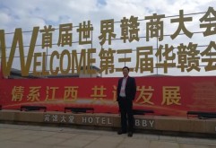  11月28日上午，以“情系江西、共谋发展”为主题的首届世界赣商大会暨第三届华赣会在南昌隆重开幕。应邀出席的嘉宾有1500多人，包括海内外知名赣商代表，科技界、工商界、社科界、文化体育界赣籍知名人士，洪大集团董事长刘如强作为特邀嘉宾参加了此次世界赣商大会。