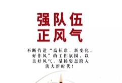为一步加强团队建设，努力倡导高标准、迎来新变化、培养好作风，集团公司于11月24日下发了“关于加强团队建设 营造风清气正良好氛围”的通知，并将之列为集团近期重点工作，着力推进。随后又于11月28日组织高管及各部门、各下属公司正、副职等相关单位负责人召开了专项动员学习会，迅速在全集团掀起了一场“强队伍、正风气”的热潮。