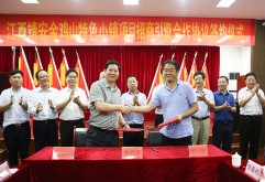 9月20日，江西洪大（集团）股份有限公司与靖安县人民政府签订合作协议，将围绕江西靖安金鸡山特色小镇康养项目展开全面合作。