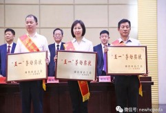 4月25日，南昌市庆祝“五一”国际劳动节暨全市五一劳动奖表彰大会在红谷滩会议中心举行。洪大集团工会荣获“南昌市五一劳动奖状”光荣称号，集团工会主席郑铭红代表集团参加表彰大会并上台领奖。