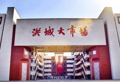 在新洪城大市场主市场扫尾工程按下了快进键千余名建筑工人5+2、白加黑、晴加雨，不分昼夜、众志成城、全力以赴.