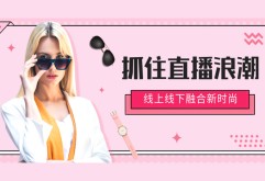 3月10日，南昌洪大服装世界的泰慕诗店铺内，几位员工正在通过抖音直播卖货的方式销售服装。  为应对突如其来的新冠肺炎疫情，作为洪城商圈率先复工开市的洪大服装世界，也在积极引导商户转变经营模式，通过线上销售，助力服饰行业复工复产。