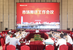        5月6日下午，集团公司经营班子在新洪城大市场C9多功能厅召开了市场搬迁工作会议。洪大集团董事长刘如强、党委书记余小玲、总经理陈立群等集团高管参加，相关中层管理人员列席。会议由集团总经理陈立群主持。