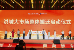      6月18日下午，南昌市新洪城大市场项目推进及整体搬迁协调领导小组召开了第八次会议，协调解决相关问题。当晚，一场“告别老市场、奔向新未来——洪城大市场整体搬迁启动仪式”在新洪城大市场圆满举行。