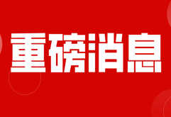        7月2日下午，南昌市政府新洪城大市场项目推进及整体搬迁协调领导小组第九次会议上传来消息，《新洪城大市场分铺方案》及市、县政府对新洪城大市场的配套扶持政策将于2020年7月9日上午9：00同步向社会正式公布。