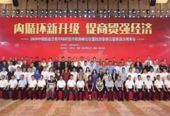 8月29日下午，由中国市场学会主办的“内循环新升级，促商贸强经济——2020中国商品交易市场转型升级高峰论坛”在南昌举行。