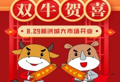 超级IP | 新洪城大市场开业吉祥物来袭！据说它有超能力哟