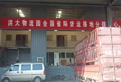   8月21日，洪大物流新市场005号营业厅试运营期间接到了第一笔物流承运业务。