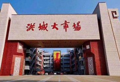 躬逢新洪城大市场开业盛典，千里逢迎，高朋满座。