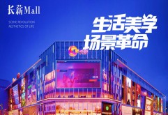 11.8万方“生态体验型购物新地标”