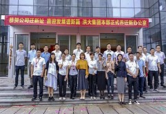 团结拼搏、开拓创新，为实现公司跨越式发展的宏伟蓝图而努力奋斗。 