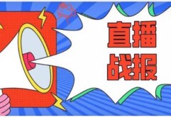 近30家主流媒体全程直播现场盛况，全国客商共同见证这历史性的一刻