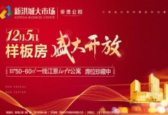 项目动态 | 12月5日洪大·柴德公馆样板房盛大开放！