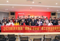 办更多更丰富的精彩活动，让广大员工健康生活、快乐工作！