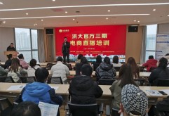        在前两期的洪大公益直播培训会上，满满的干货和良好的互动让商户学员反响热烈。二期商户学员涂涂婴幼，在得到导师的现场答疑和量身定制的孵化扶持后，最终取得了淘宝直播萌新母婴第一名的好成绩，新增粉丝近2000人，直播间累计浏览次数超11万人次，成绩喜人！