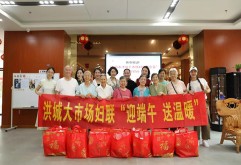 在端午佳节来临之际,为进一步弘扬中华民族敬老爱老传统美德，同时丰富市场女性的文化生活，6月11日上午，南昌市洪城大市场妇联开展了“迎端午、送温暖”包粽子比赛暨走访慰问活动。