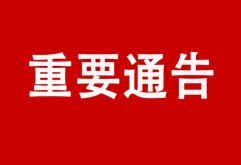 为保障新洪城大市场正常的经营秩序、良好的商业氛围，切实维护市场品牌形象，快速促进市场全面繁荣旺场，依据《新洪城大市场商铺租赁合同》及前期我司发布的公告等相关要求