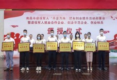  8月31日，在红谷滩会议中心召开的南昌市退役军人“千企万岗”就业创业提升活动部署会暨退役军人就业合作企业、创业示范企业及创业标兵颁授仪式上，集团被授予南昌市退役军人就业合作企业。集团总经理陈立群、党委副书记许绍辉出席活动。