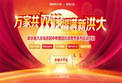 中秋、国庆倒计时3+7天的超长假期来啦新洪大为您准备了