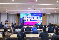  当前，抖音等短视频平台已成传播推广的重要阵地。为传递新洪大好声音，展示新市场及市场商户良好的品牌形象，扩大新市场影响力，10月19日下午，集团企划推广中心联合信息中心和人力资源部，组织开展了系列抖音实战分享会首场活动。集团及下属公司员工、市场商户，以及洪大融媒体通讯员近百人参会。