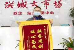 1月16日上午，物业公司工程管理中心员工胡俊涌在政企一站式大厅收到了一面镌刻着“服务周到，暖心为民”的锦旗。