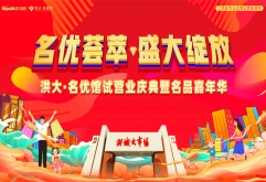 亮点抢先看！洪大·名优馆1月8日盛大绽放 好礼送不停！